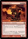 【JPN/DST】炉のドラゴン/Furnace Dragon【VG】