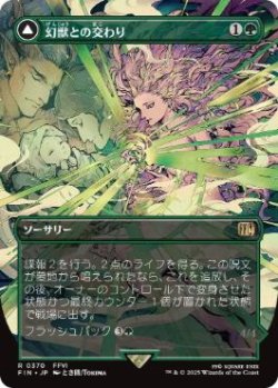 画像1: 【JPN/FIN-BF/FOIL★】幻獣との交わり/Esper Origins [緑] 『R』【ボーダーレス】