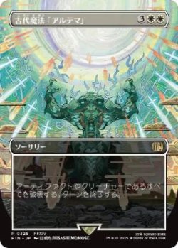 画像1: 【JPN/FIN-BF/FOIL★】古代魔法「アルテマ」/Ultima [白] 『R』【ボーダーレス】