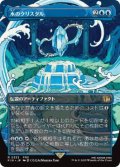 【JPN/FIN-BF/FOIL★】水のクリスタル/The Water Crystal [青] 『R』【ボーダーレス】