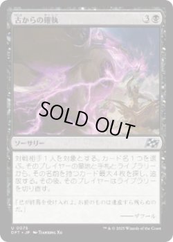 画像1: 【JPN/DFT】古からの確執/Ancient Vendetta [黒] 『U』