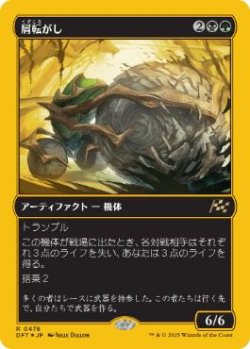 画像1: 【JPN/DFT-BF/ファーストプレイス・FOIL★】屑転がし/Debris Beetle [マルチ] 『R』