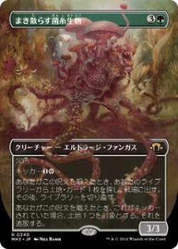 画像1: 【JPN/MH3-BF/FOIL★】まき散らす菌糸生物/Sowing Mycospawn【ボーダーレス】