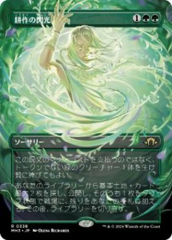 画像1: 【JPN/MH3-BF/FOIL★】耕作の閃光/Flare of Cultivation【ボーダーレス】