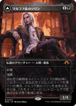 画像1: 【JPN/MH3-BF/FOIL★】マルコフ家のソリン/Sorin of House Markov【ボーダーレス】