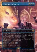 【JPN/FIC】ファンシー・フラッシュ/Flash Photography【ボーダーレス】