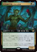 【JPN/SPM-BF/FOIL★】天才遺伝学者、ジャッカル/Jackal, Genius Geneticist [マルチ] 『R』【拡張アート】