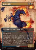 【JPN/SOS-BF】彩嵐の雄馬/Colorstorm Stallion『マルチ』『R』【ボーダーレス】