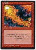 【JPN/4EDBB】赤霊破/Red Elemental Blast『黒枠』【EX-】