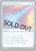 【ENG/A25】青霊破/Blue Elemental Blast  