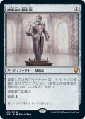 【JPN/CMR】統率者の板金鎧/Commander's Plate