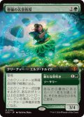 【JPN/SOS-BF】豊穣の名誉教授/Emeritus of Abundance『緑』『M』【拡張アート】