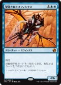 【JPN/IMA】聖別されたスフィンクス/Consecrated Sphinx『M』 [青]