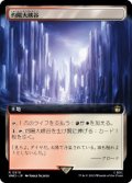 【JPN/WHO-BF/FOIL★】灼陽大峡谷/Sunbaked Canyon【拡張アート】