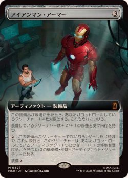 画像1: 【JPN/MSH-BF/FOIL★】アイアンマン・アーマー/Iron Man Armor［茶］『M』【拡張アート】