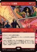 【JPN/MSH-BF】アベンジャーズ解散/Avengers Disassembled［赤］『R』【ショーケース】