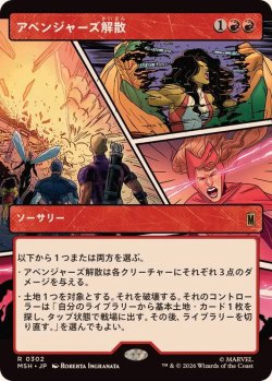画像1: 【JPN/MSH-BF】アベンジャーズ解散/Avengers Disassembled［赤］『R』【ショーケース】