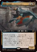 【JPN/MSH-BF/FOIL★】模倣する傭兵、タスクマスター/Taskmaster, Mercenary Mimic［マルチ］『R』【拡張アート】