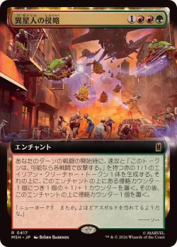 画像1: 【JPN/MSH-BF/FOIL★】異星人の侵略/Alien Invasion［マルチ］『R』【拡張アート】
