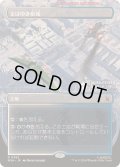 【JPN/MSH-BF/FOIL★】まばゆき根城 /Gleaming Bastion ［土地］『R』『ボーダーレス』  