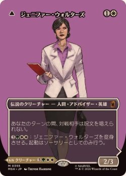 画像1: 【JPN/MSH-BF】ジェニファー・ウォルターズ/Jennifer Walters［白］『M』『355』【ボーダーレス】
