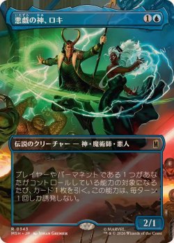 画像1: 【JPN/MSH-BF】悪戯の神、ロキ/Loki, God of Mischief［青］『R』【ボーダーレス】