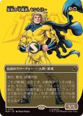 【JPN/MSH-BF】金色の守護者、セントリー/The Sentry, Golden Guardian［白］『R』【ボーダーレス】
