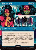 【JPN/MSH-BF/FOIL★】密かなる侵略/Secret Invasion［青］『R』【ショーケース】