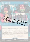 【JPN/MSH-BF/FOIL★】密かなる侵略/Secret Invasion［青］『R』【ショーケース】  