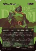 【JPN/MSH-BF】ドクター・ドゥーム/Doctor Doom［黒］『M』【ボーダーレス】