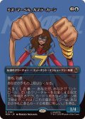 【JPN/MSH-BF】ミズ・マーベル、カマラ・カーン/Ms. Marvel, Kamala Khan［青］『R』【ボーダーレス】