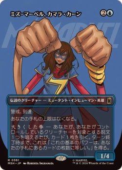 画像1: 【JPN/MSH-BF】ミズ・マーベル、カマラ・カーン/Ms. Marvel, Kamala Khan［青］『R』【ボーダーレス】