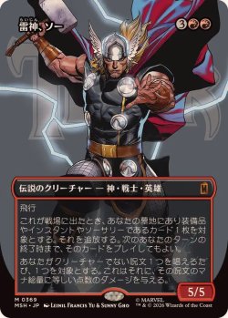 画像1: 【JPN/MSH-BF】雷神、ソー/Thor, God of Thunder［赤］『M』【ボーダーレス】