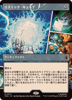 画像1: 【JPN/MSH-BF】コズミック・キューブ/Cosmic Cube［茶］『M』【ショーケース】