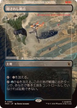 画像1: 【JPN/MSH-BF】隠されし拠点/Hidden Lair［土地］『R』【ボーダーレス】