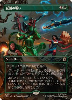 画像1: 【JPN/MSH-BF】伝説の戦い/Epic Fight［緑］『R』【ボーダーレス】