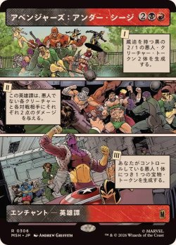 画像1: 【JPN/MSH-BF】アベンジャーズ：アンダー・シージ/Avengers: Under Siege［マルチ］『R』【ショーケース】