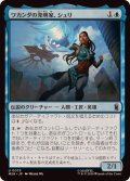 【JPN/MSH】ワカンダの発明家、シュリ/Shuri, Wakandan Inventor［青］『U』
