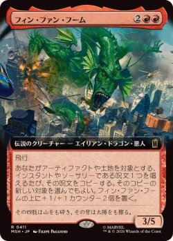 画像1: 【JPN/MSH-BF】フィン・ファン・フーム/Fin Fang Foom［赤］『R』【拡張アート】