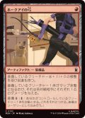 【JPN/MSH】ホークアイの弓/Hawkeye's Bow［赤］『C』