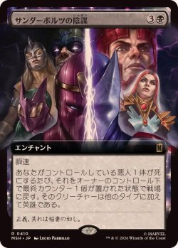 画像1: 【JPN/MSH-BF/FOIL★】サンダーボルツの陰謀/Thunderbolts Conspiracy［黒］『R』【拡張アート】