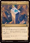 【JPN/MSH】バクスター・ビルディング/Baxter Building［土地］『U』