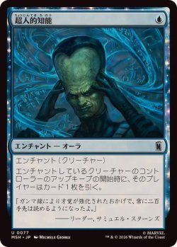 画像1: 【JPN/MSH】超人的知能/Super Intelligence［青］『U』