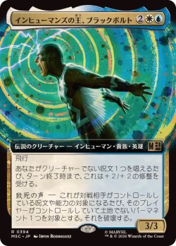 画像1: 【JPN/MSC】インヒューマンズの王、ブラックボルト/Black Bolt, Inhuman King［マルチ］『R』【拡張アート】