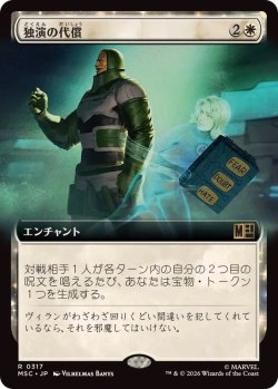 画像1: 【JPN/MSC】独演の代償/Monologue Tax［白］『R』【拡張アート】