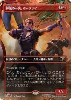画像1: 【JPN/MSC】神業の一矢、ホークアイ/Hawkeye, Trick Shot［赤］『R』【ボーダーレス】