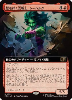 画像1: 【JPN/MSC】壁を砕く女戦士、シーハルク/She-Hulk, Wallbreaker［赤］『R』【拡張アート】