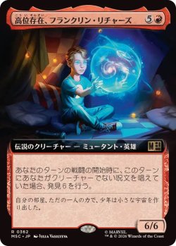画像1: 【JPN/MSC】高位存在、フランクリン・リチャーズ /Franklin Richards, Ascendant［赤］『R』【拡張アート】