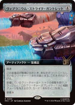 画像1: 【JPN/MSC】ヴィブラニウム・ストライク・ガントレット/Vibranium Strike Gauntlets［茶］『R』【拡張アート】