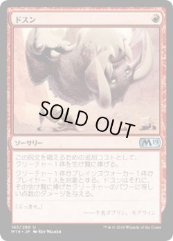 画像1: 【JPN/M19】ドスン/Thud